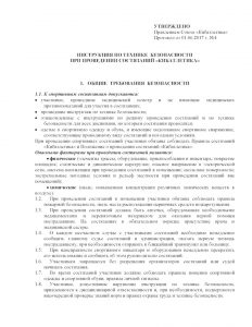 Инструкция по ТБ Кибатлетика_Page_1